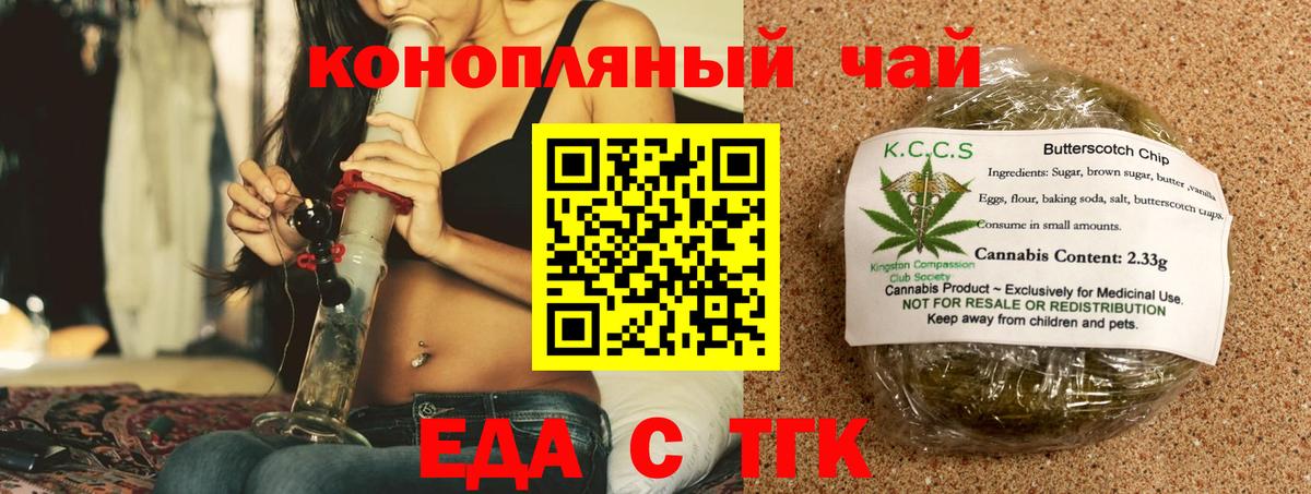Еда ТГК конопля  Вход с VPN  Нальчик 