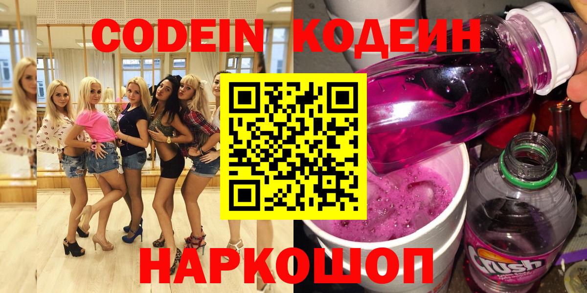 Codein напиток Lean (лин)  Вход с VPN  Нальчик  Codein напиток Lean (лин) 