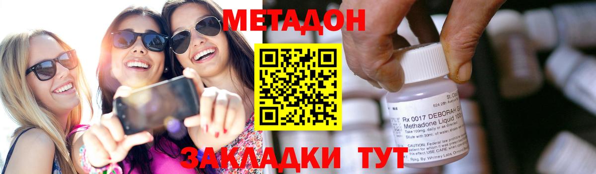 МЕТАДОН кристалл Нальчик